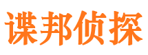 新化侦探公司